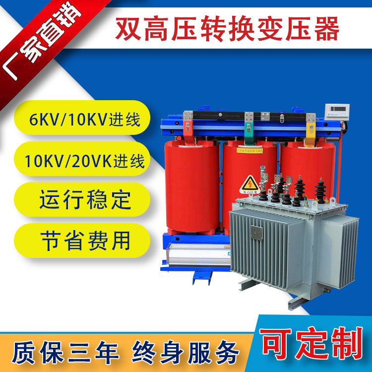 雙高壓轉(zhuǎn)換變壓器